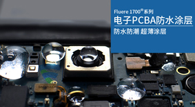 線(xiàn)路板防水防潮防腐蝕